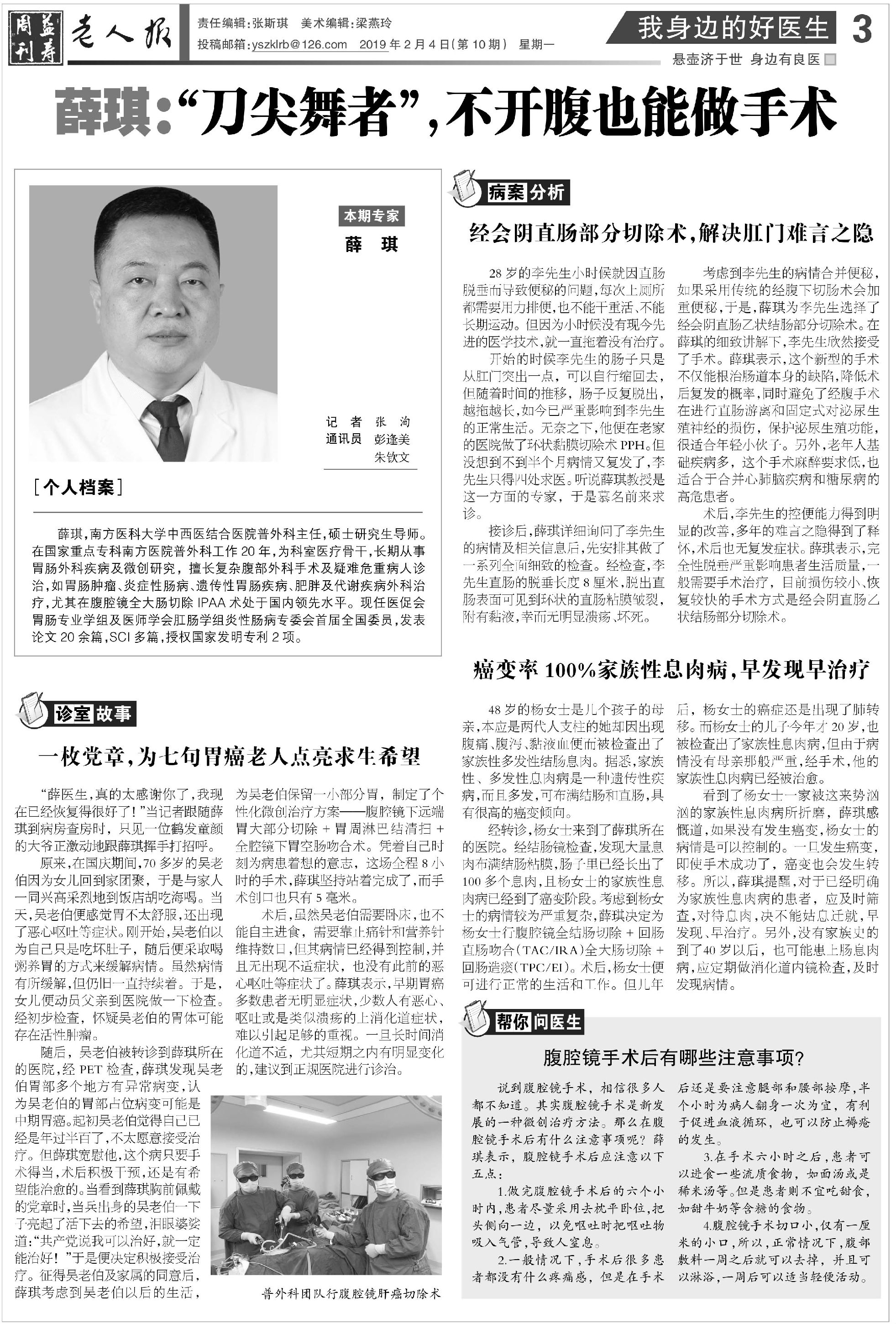 20190204《老人报》-薛琪:“刀尖舞者”,不开腹也能做手术(薛琪).jpg